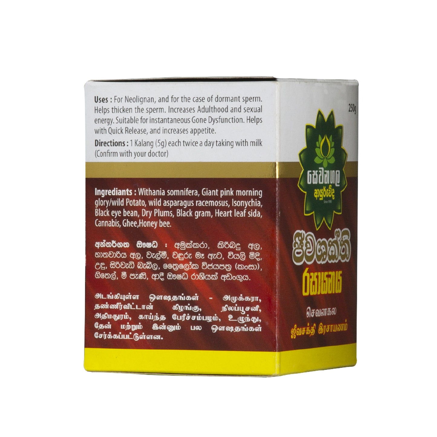 Sewanagala Ayurveda Jeewashakthi Rasayanaya (250g)