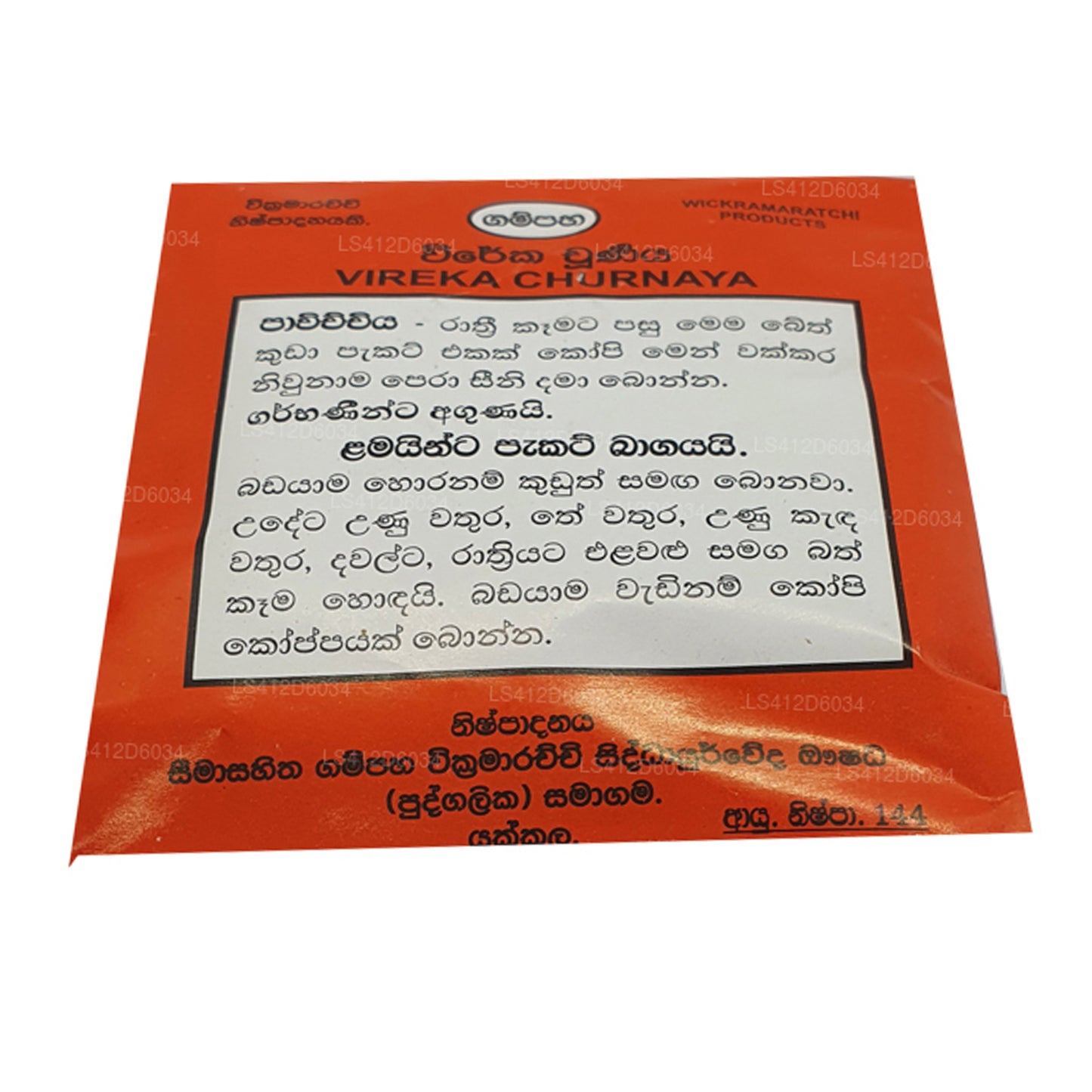 Gampaha Wickramarachchi Wireka Choorna Packet (Packet 01)