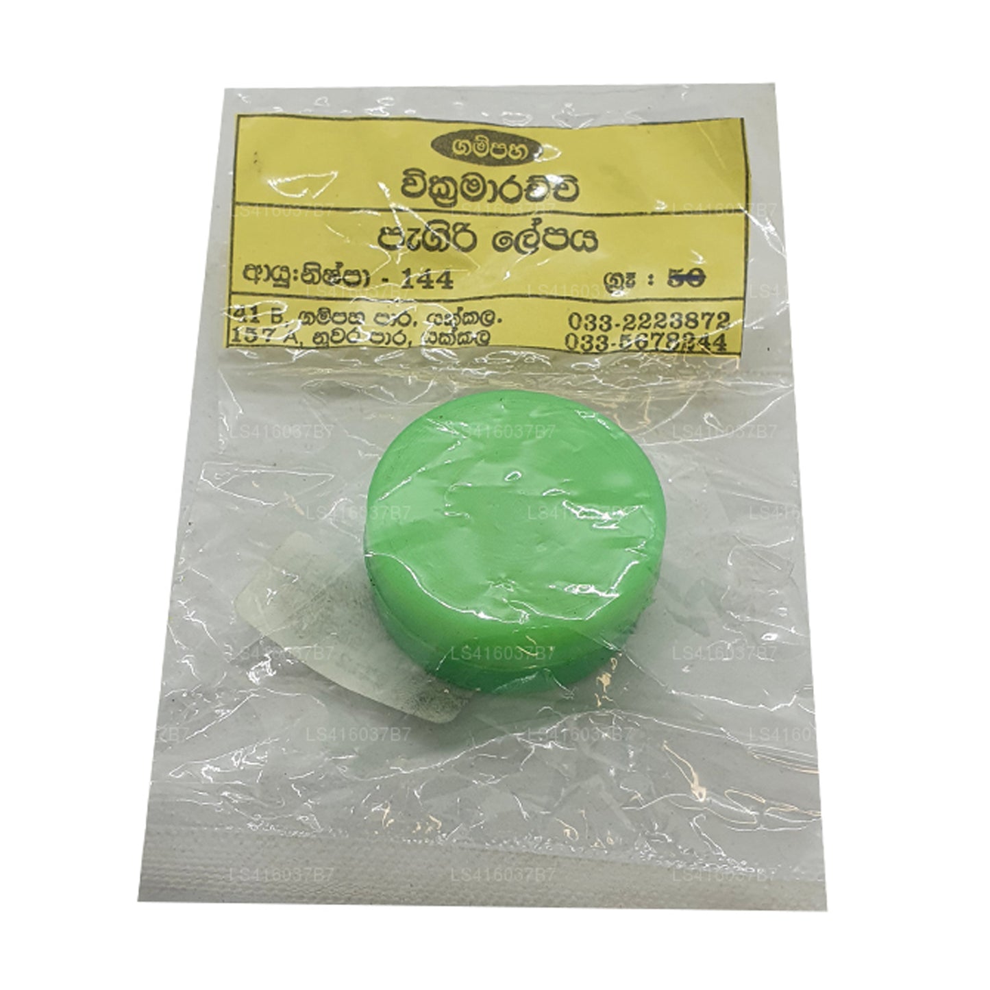 Gampaha Wickramarachchi Pangiri Lepa (Citronella Balm) (Packet 01)