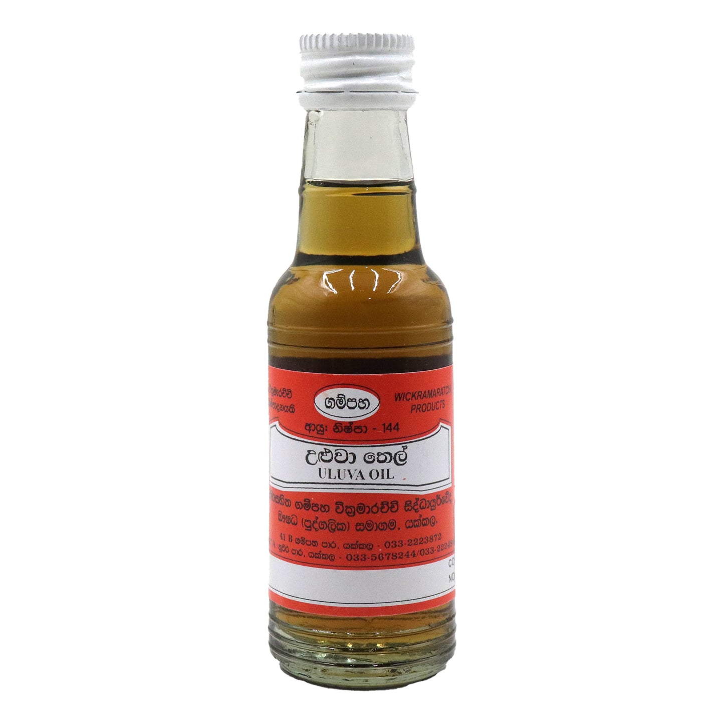 Olio Gampaha Wickramarachchi Uluwa