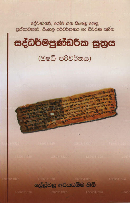 Saddharmapundareeka Suthraya(Oshadi Parivarthanaya)