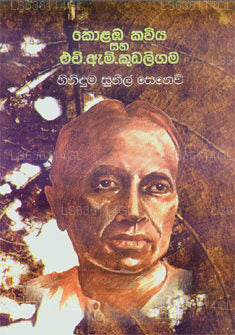 Kolaba Kawiya Saha  H.M Kudaligama