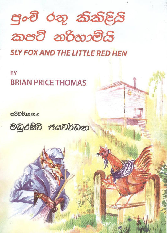 Sly Fox and The Little Red Hen