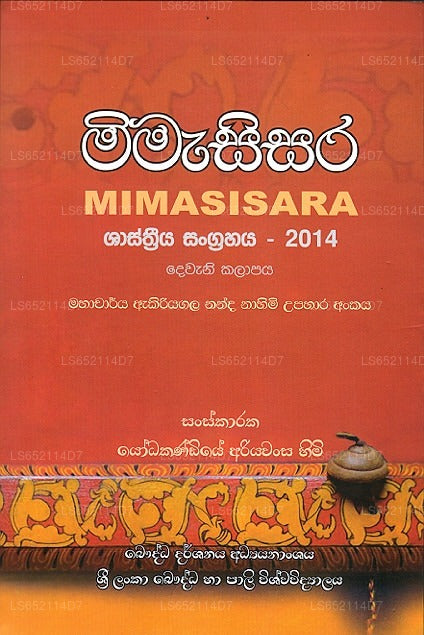 Mimasisara Shasthriya Sangrahaya - 2014