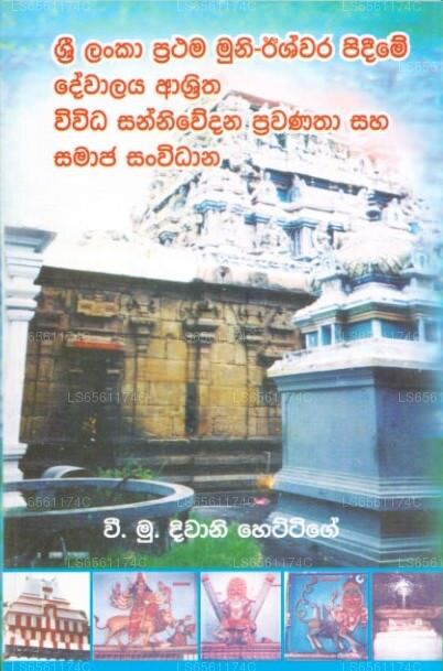 Sri Lanka Prathama Muni Ishwara Pideeme Dewalaya Ashritha Wiwidha Sanniwedana Saha Samaja Sanwidhana