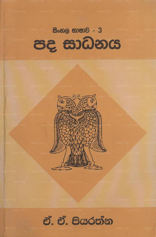 Pada Sayanaya-Sinhala Bashawa -3