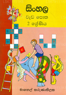 Sinhala Wada Potha 2 Sreniya